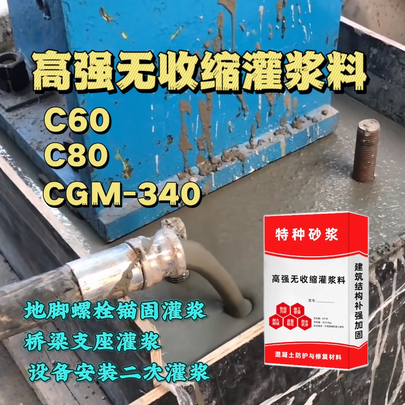 秀英灌浆料施工需要振捣吗？